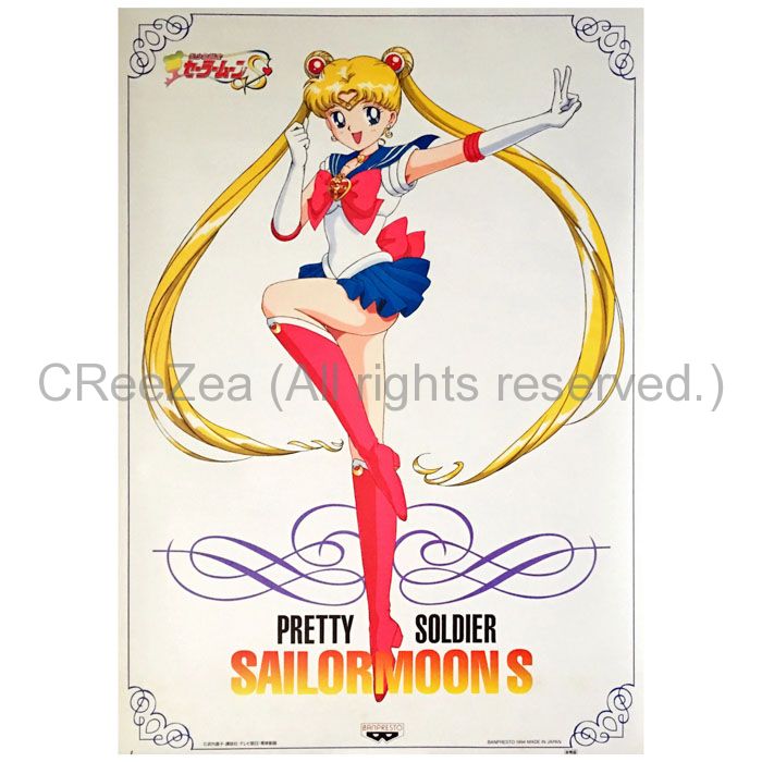 美少女戦士セーラームーンS バンプレキャラポスター　２０枚コンプリートセット 買取】美少女戦士セーラームーン(セーラームーン) ポスター
