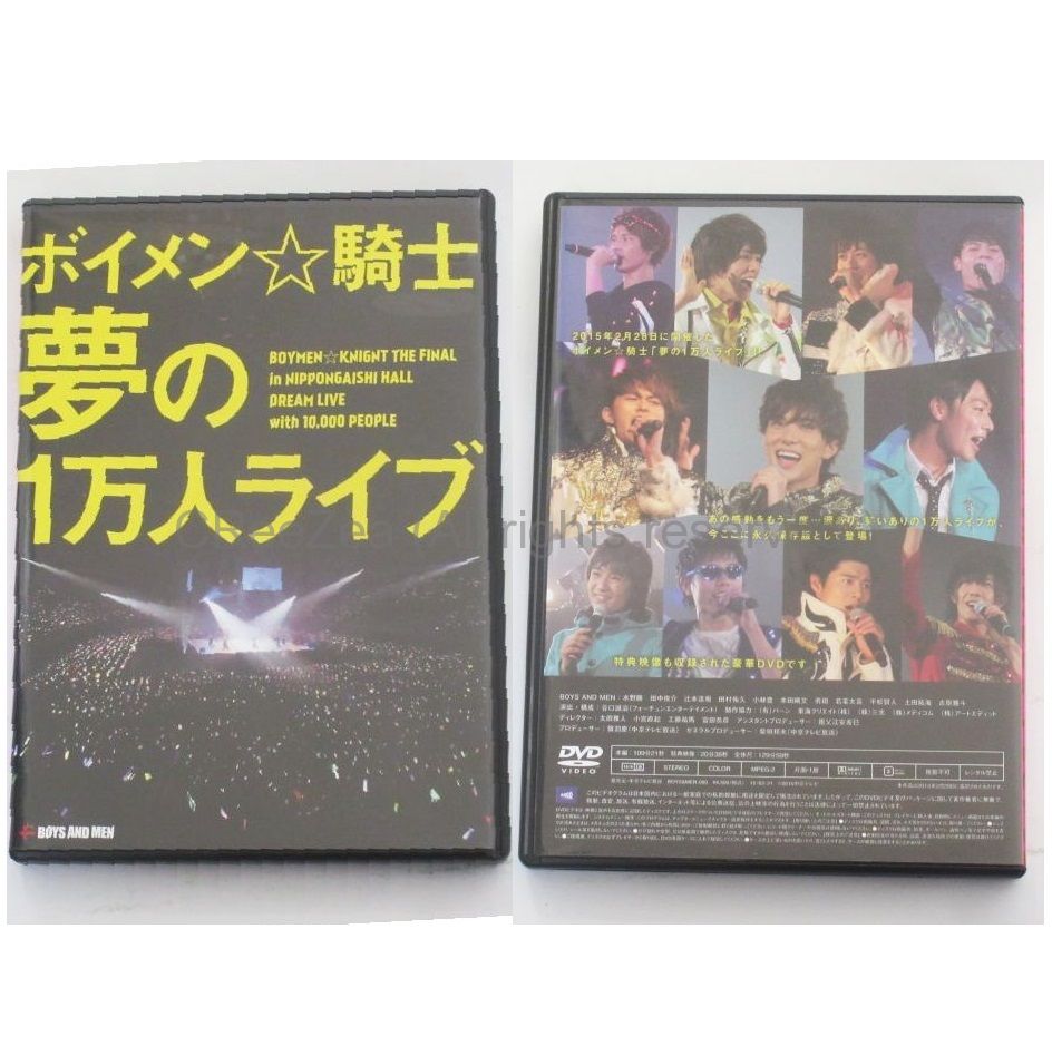 BOYS AND MEN(ボイメン) DVD ボイメン☆騎士 「夢の1万人ライブ」