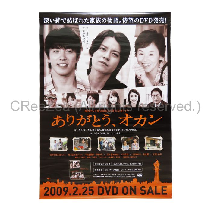 買取 関ジャニ エイト ポスター ありがとう オカン 09 渋谷すばる 村上信五 戸田恵梨香 等 アーティストショップjp