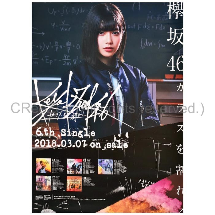 欅坂46 ポスター