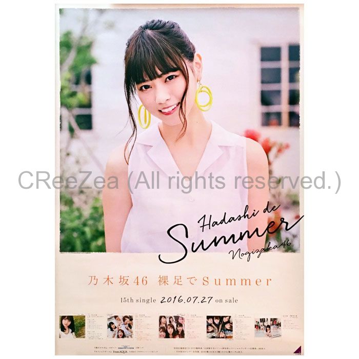 【50％OFF】 裸足でsummer 西野七瀬 ポスター 乃木坂46｜人 直筆サイン アイドル