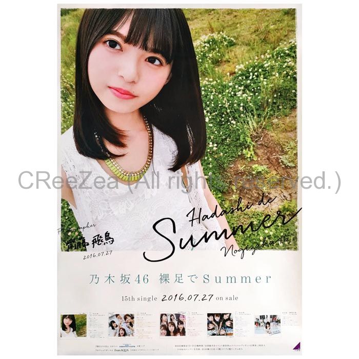 スノーブルー ソロポスター 齋藤飛鳥 裸足でSummer 乃木坂46 卒業コンサート 会場限定 乃木坂46 鈴木絢音 裸足でサマー ポスター