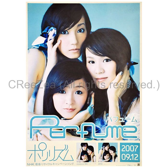 Perfume ワンルームディスコ販売促進ポスター