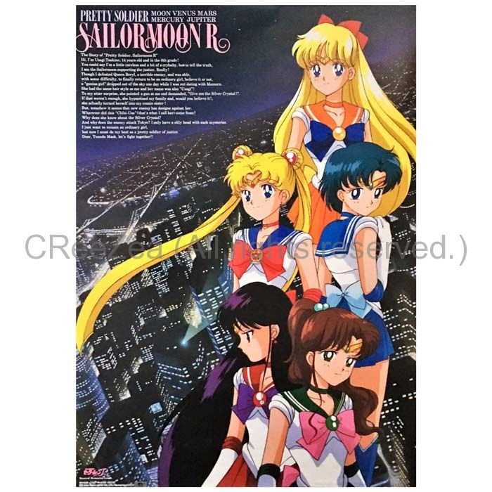 買取 美少女戦士セーラームーン セーラームーン ポスター セーラームーンr プリティソルジャー 5戦士 アーティストショップjp 買取 美少女戦士セーラームーン セーラームーン ポスター セーラームーンr プリティソルジャー 5戦士 アーティストショップjp