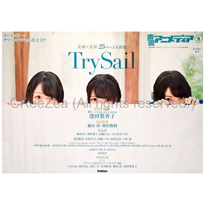 買取 Trysail トライセイル ポスター 月刊声優アニメディア 17年9月号 アーティストショップjp 買取 Trysail トライセイル ポスター 月刊声優アニメディア 17年9月号 アーティストショップjp