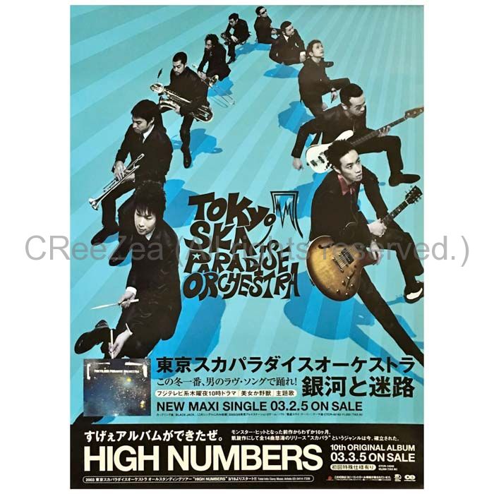 買取】東京スカパラダイスオーケストラ(スカパラ) ポスター 銀河と迷路 HIGH NUMBERS 2002 || アーティストショップJP