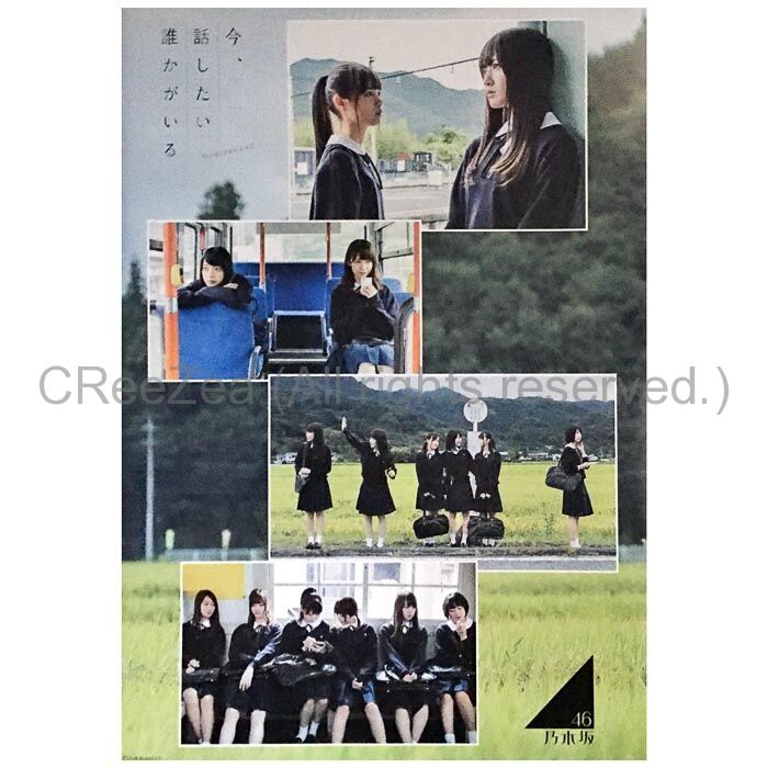 買取 乃木坂46 のぎざか ポスター 今 話したい誰かがいる ジャケット写真 アーティストショップjp