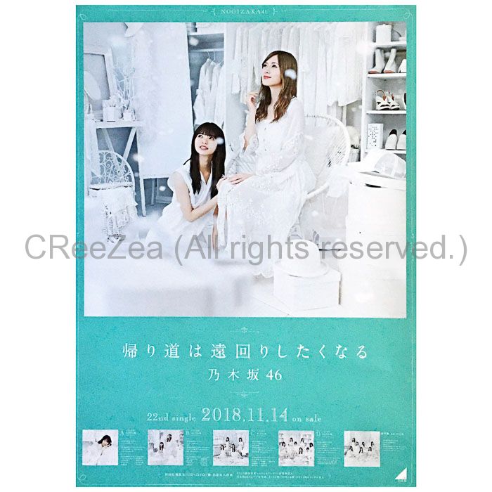 買取 乃木坂46 のぎざか ポスター 帰り道は遠回りしたくなる Type B ジャケット 齋藤飛鳥 白石麻衣 アーティストショップjp 買取 乃木坂46 のぎざか ポスター 帰り道は遠回りしたくなる Type B ジャケット 齋藤飛鳥 白石麻衣 アーティストショップjp