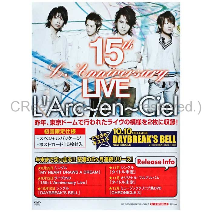 【買取】L'Arc～en～Ciel(ラルク) ポスター 15th L'Anniversary Live 等 リリースインフォ