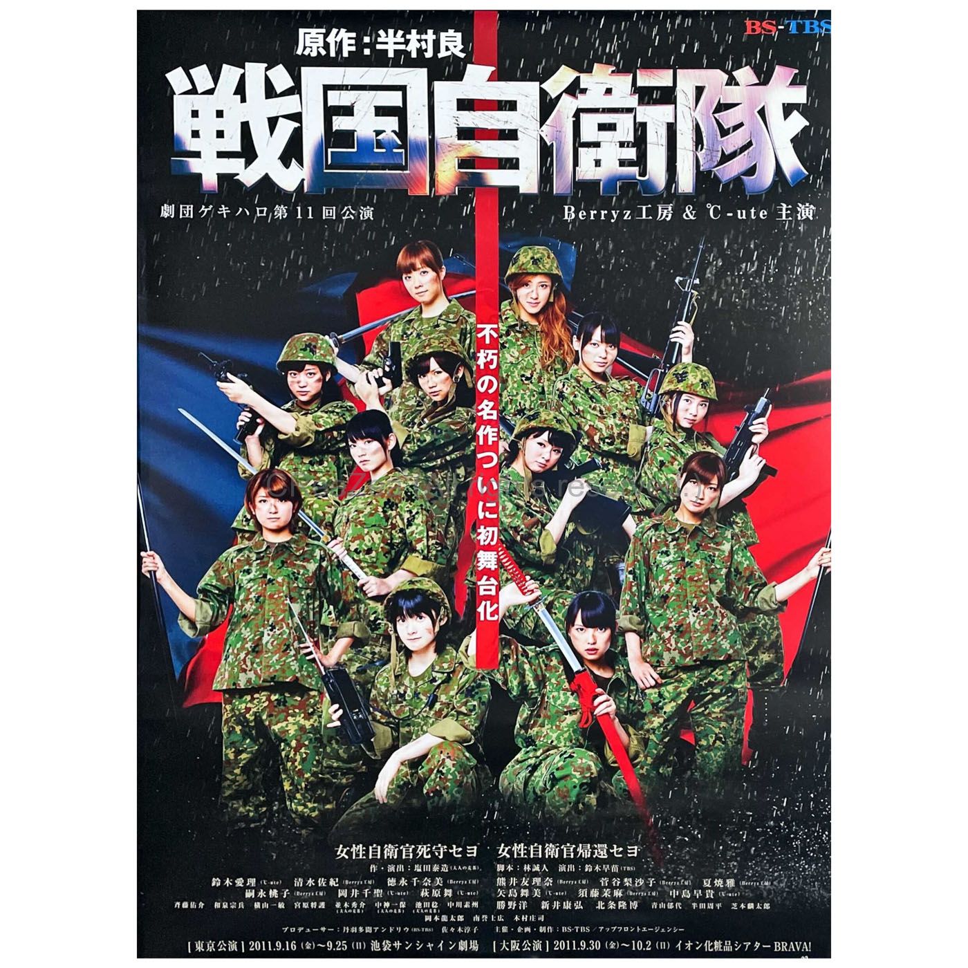 長渕剛 武道館＆大阪城ホール ONLY 2X2 ポスター （長渕剛
