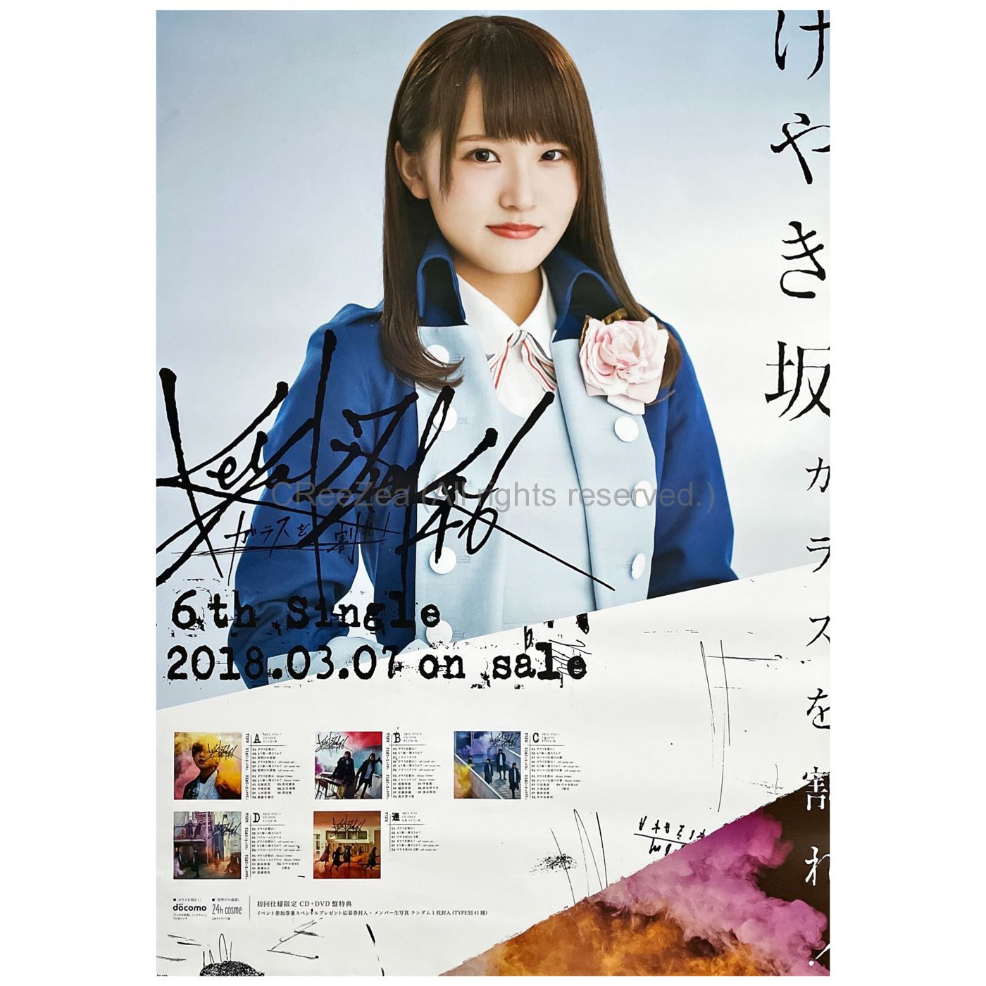 日向坂46 2期生・3期生サイン入りポスター 太けれ 日向坂46 2期生・3期生サイン入りポスター 太けれ