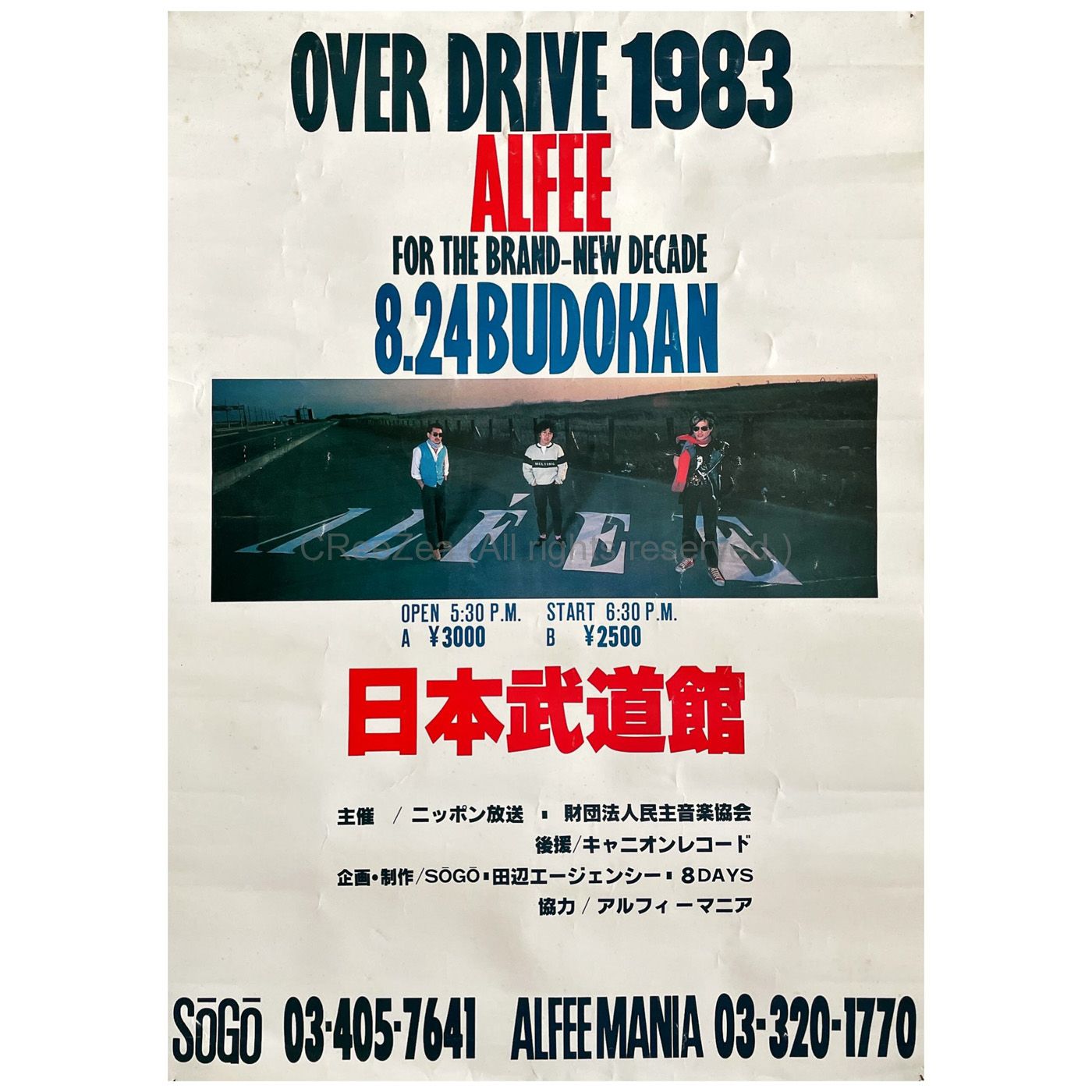 買取】THE ALFEE(ジ・アルフィー) ポスター 1983 OVER DRIVE