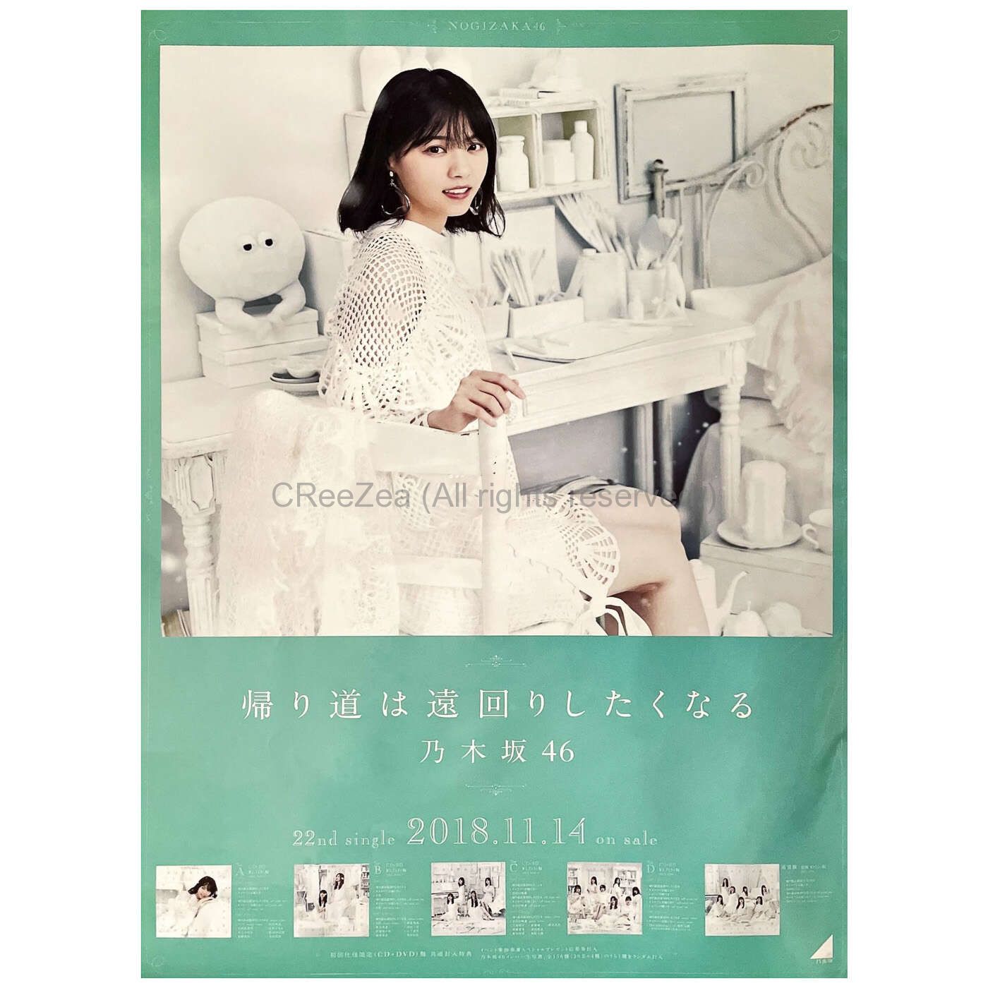 乃木坂46 帰り道は遠回りしたくなる 個別ポスター＆集合ポスター他13枚 買取】乃木坂46(のぎざか) ポスター 西野七瀬 帰り道は遠回りし