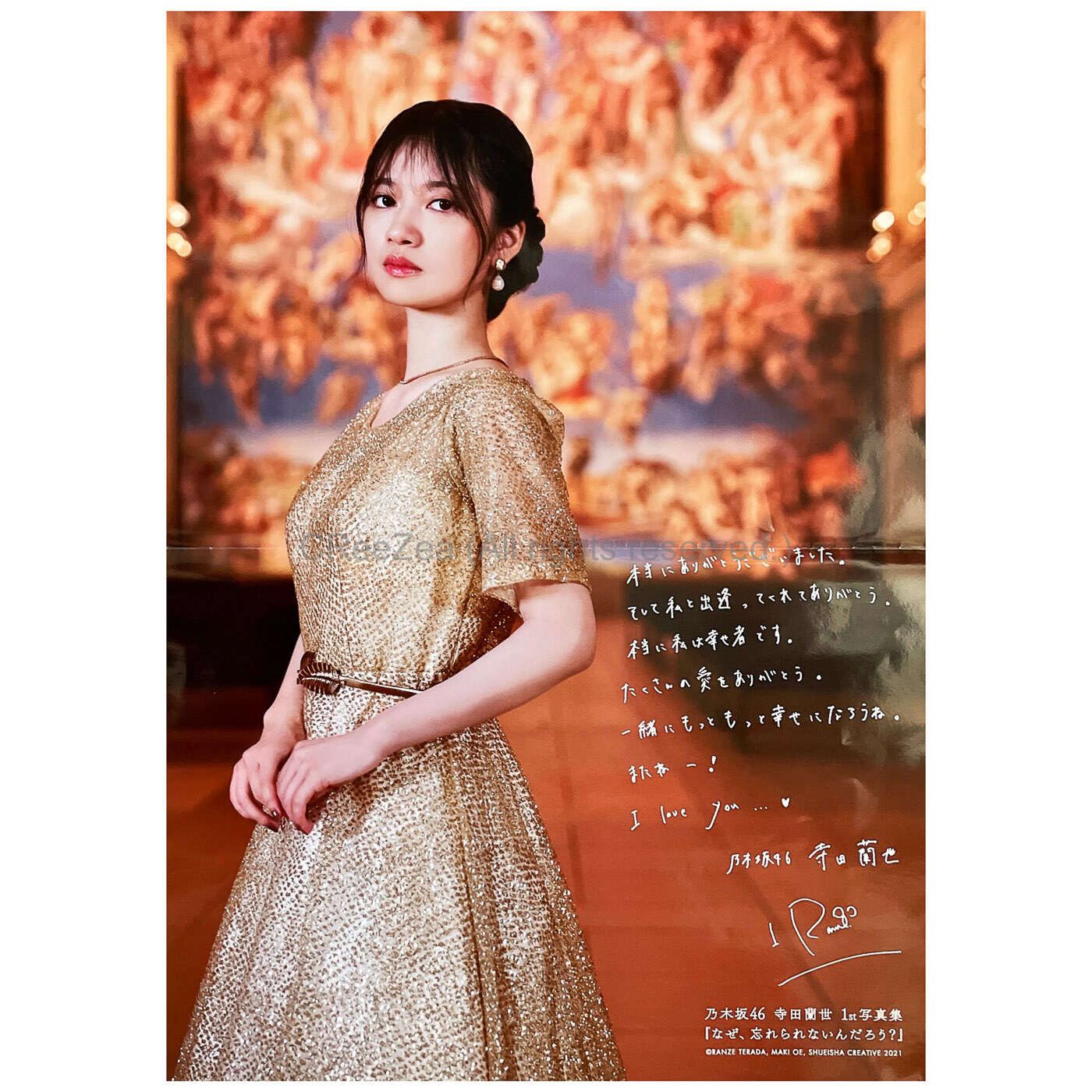 【SALE】乃木坂46 寺田蘭世さん掲載ページ（ポスターサイズ） Amazon.co.jp: 乃木坂46 寺田蘭世アイドルグラビアアートパネル