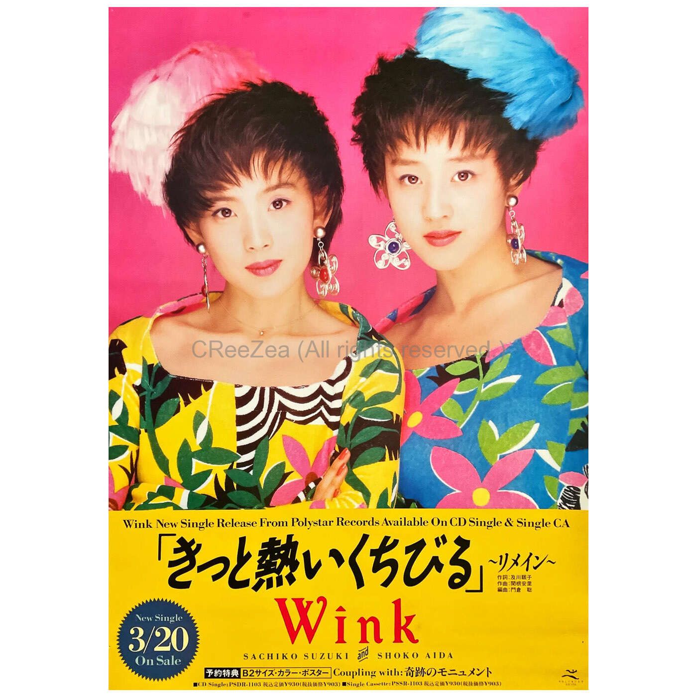 買取】Wink(ウィンク) ポスター きっと熱いくちびる リメイン 告知