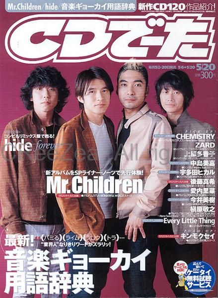 買取】Mr.Children(ミスチル) CDでーた 2002年05月20日号Vol.14 No.9