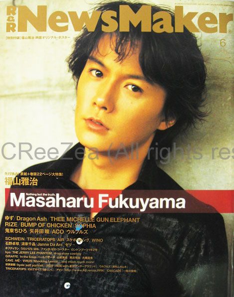 買取】福山 雅治(ましゃ) NewsMaker 2001年06月号 No.153 福山雅治表紙 買取】福山 雅治(ましゃ) NewsMaker 2001年06月号 No.153 福山雅治表紙