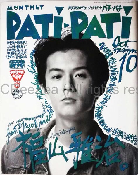 パチパチ 音楽雑誌 尾崎豊 PATiPATi よけれ
