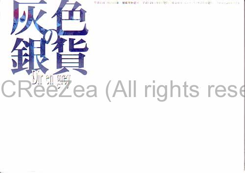 買取】Dir en grey(ディル) ファンクラブ会報 灰色の銀貨 Vol