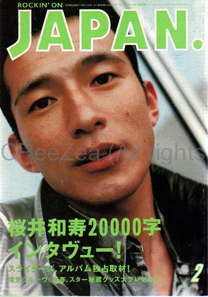買取】Mr.Children(ミスチル) ロッキングオンジャパン 1995年02月号 Mr