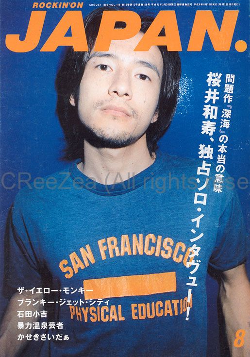 買取】Mr.Children(ミスチル) ロッキングオンジャパン 1996年08月号 Mr