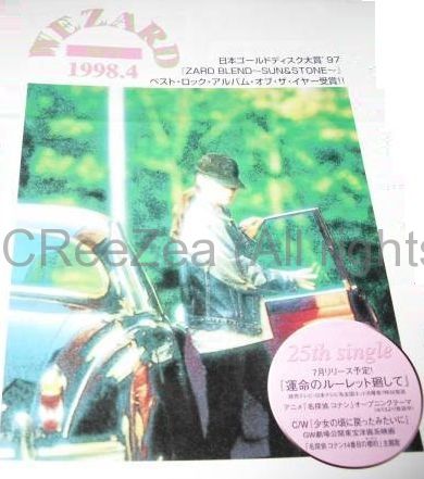 ZARD WEZARD 会報準備号　17冊セット 買取】ZARD(坂井泉水) ファンクラブ会報準備号 WEZARD vol.017