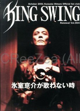 氷室京介 ファンクラブ FC会報 KING SWING 11冊セット