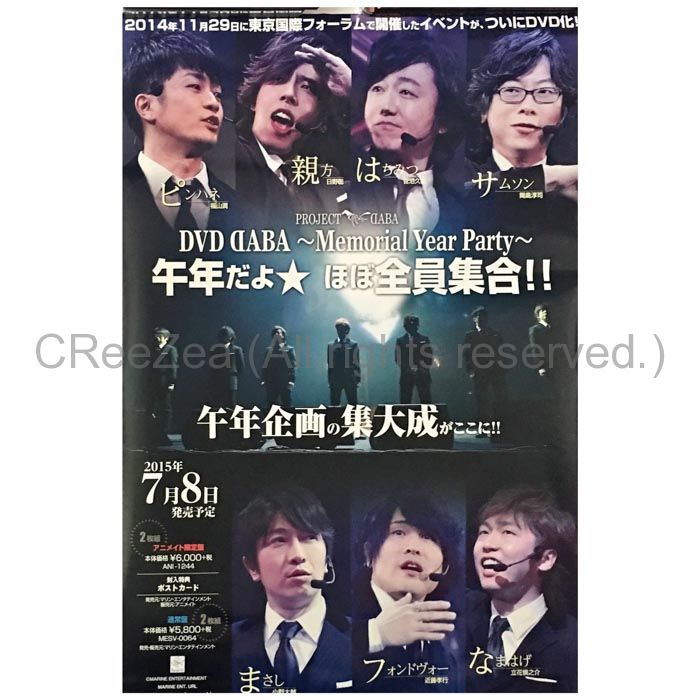 買取】小野大輔(小野D) ポスター PROJECT DABA 小野大輔 福山潤 日野聡