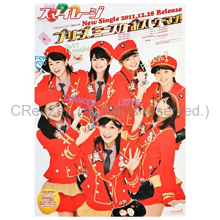 買取 アンジュルム スマイレージ ポスター プリーズ ミニスカ ポストウーマン スマイレージ 11 8th シングル アーティストショップjp 買取 アンジュルム スマイレージ ポスター プリーズ ミニスカ ポストウーマン スマイレージ 11 8th シングル アーティストショップjp