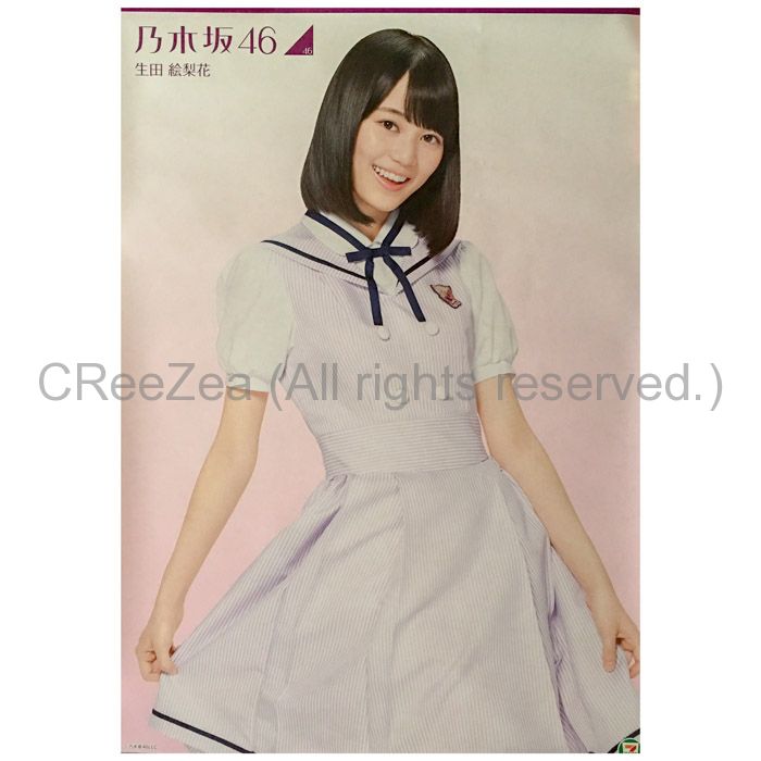 乃木坂46「太陽ノック」セブンイレブン限定盤予約特典超特大