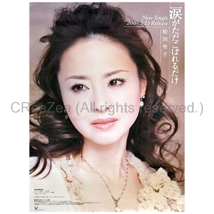 2007年 アルバム告知ポスター 松田聖子 - メルカリ|ポスター 2007年 アルバム告知ポスター 松田聖子 - メルカリ|ポスター