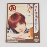 椎名林檎  hands 2003年7月号 椎名林檎表紙