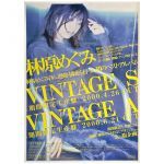 林原めぐみ(めぐさん) ポスター 告知 Vintage A S