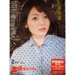 花澤香菜(かなちゃん) ポスター 特典ポスター（声グラ2014年2月）