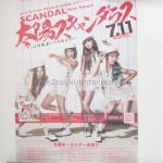 SCANDAL(スキャンダル) ポスター 太陽スキャンダラス シングル 2012