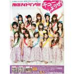 AKB48(エーケービー) ポスター AKBアイドリング!!! チューしようぜ!