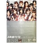 AKB48(エーケービー) ポスター 神曲たち 2010 告知