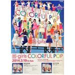 E-girls(イー・ガールズ) ポスター colorful pop アルバム 2014