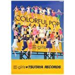 E-girls(イー・ガールズ) ポスター colorful pop アルバム 2014 TSUTAYA特典