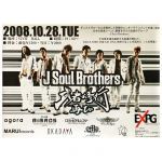 EXILE(エグザイル) ポスター 二代目 J Soul Brothers 武者修行 2008 EXILE SECOND 三代目