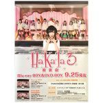 HKT48(エイチケーティ) ポスター HaKaTa百貨店 3号館 指原莉乃