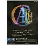 コブクロ(kobukuro) ポスター LIVE TOUR 09 CALLING FINAL