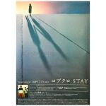 コブクロ(kobukuro) ポスター STAY 2009