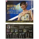 AKB48(エーケービー) ポスター 前田敦子　涙の卒業宣言　2012