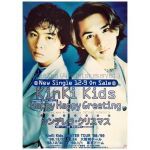 KinKi Kids(キンキキッズ) ポスター Happy Happy Greeting/シンデレラ・クリスマス 1998