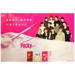 モーニング娘。(モー娘) ポスター ポッキー　ピンク　全倍　(60×90cm)