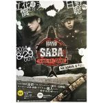 {[en]:小野大輔(小野D) ポスター SABA SURVIVAL GAME SEASONI