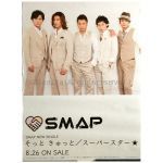 SMAP(スマップ) ポスター そっと きゅっと　スーパースター 2009