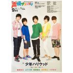 蒼井翔太(あおいしょうた) ポスター 声優グランプリ 2014年9月 少年ハリウッド 柿原徹也