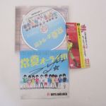 BOYS AND MEN(ボイメン) CD 常夏オーライ!!! 田村侑久 サイン
